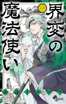 Kai-Hen Wizards cover