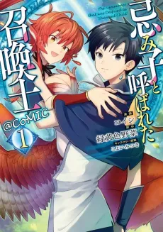 Imiko to Yobareta Shoukanshi @COMIC cover