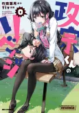 Masamune-kun no Revenge 0 cover