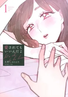 Aisarete mo Iinda yo cover