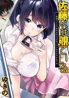 Satou-kun wa Nozoteiru.: Kamisama Apuri de Onnanoko no Kokoro wo Nozoitara do XX datta cover