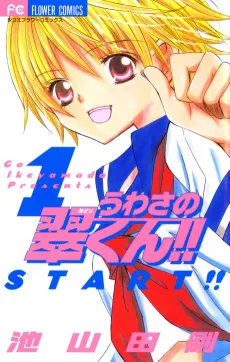 Uwasa no Midori-Kun!! cover