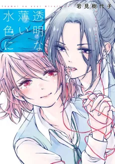 Transparent Light Blue cover