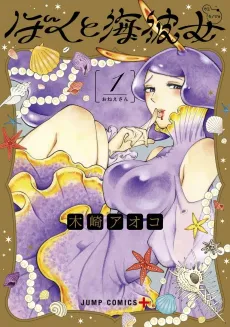 Mikane and The Sea Woman cover