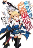 Saijaku Muhai no Bahamut cover
