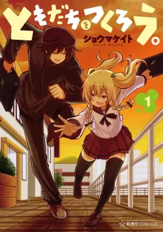 Tomodachi wo Tsukurou. cover