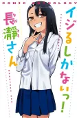 Ijirushikanai! Nagatoro-san cover