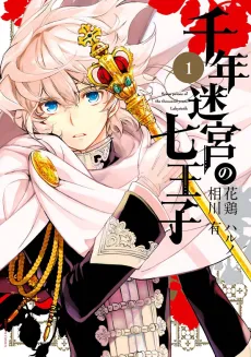 The Seven Princes of the Thousand Year Labyrinth cover