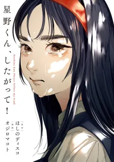 Hoshino-kun, Shitagatte! cover