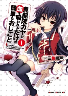 Kiryuuin Kaya ni Chi wo Suwareru dake no Kantan na Oshigoto cover