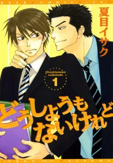Dou Shiyou mo Nai Keredo cover