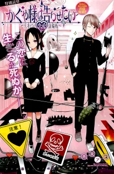 Kaguya-sama wa Kokurasetai: Tensaitachi no Renai Zunousen cover