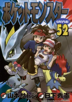 Pokémon Adventures: Black 2 & White 2 cover