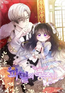 The Adorable Princess of Doom cover