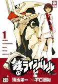 Kurogane no Linebarrels cover