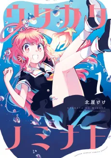 Utakata no Minato cover
