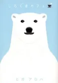 Polar Bear Café cover