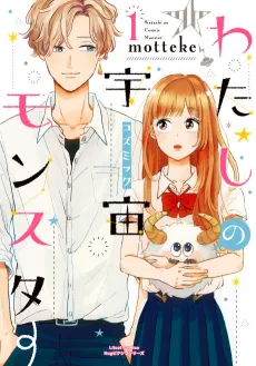 Watashi no Uchuu Monster cover