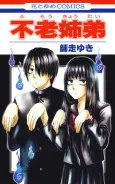 Furou Kyoudai cover