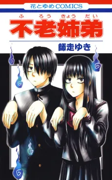 Furou Kyoudai cover