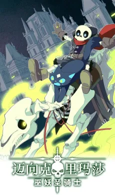 Lich: Glory Knight cover