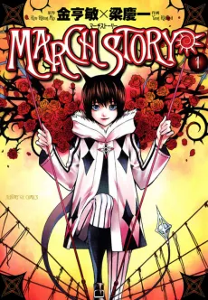 March Story cover