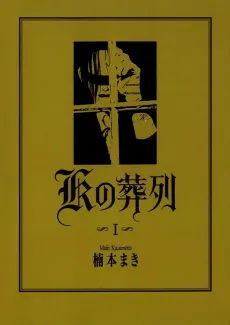 K no Souretsu cover