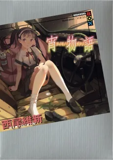 Yoimonogatari cover