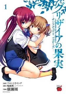 Grisaia no Kajitsu: Sanctuary Fellows cover