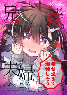 Siscon Ani to Brocon Imouto ga Fuufu ni Nattara Shiawase Sugite Bakuhatsushisou cover