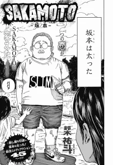 SAKAMOTO cover