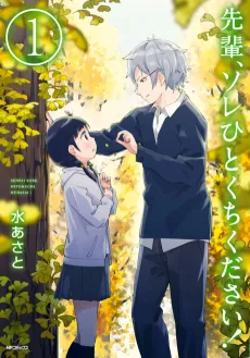 Senpai, Please Let Me Have a Taste of That! cover