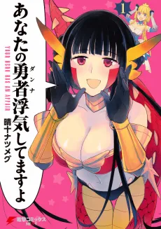 Your Hero Has an Affair cover