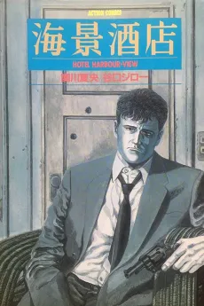 Hotel Harbour View cover