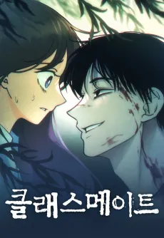 The Classmate cover