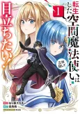 Tensei shita Kuukan Mahoutsukai wa Shoutai Kakushite Medachitai! cover