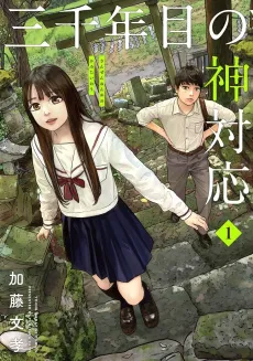 Sanzennenme no Kamitaiou cover