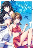 Mahouka Koukou no Rettousei: Natsuyasumi-hen cover