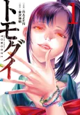 Tomogui cover