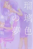 The Conditions of Paradise: Azure Dream cover