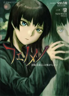 Phenomeno cover