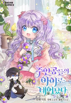 Reborn as the Protagonists' Daughter cover