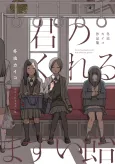 Kimi no Kureru Mazui Ame cover