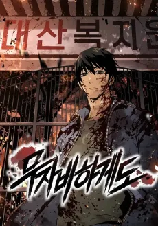 Mujabihagedo cover
