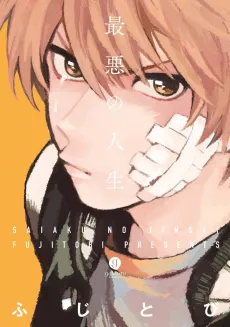 Saiaku no Jinsei cover