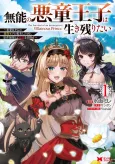 Munou no Akudou Ouji wa Ikinokoritai: Renai RPG no Akuyaku Mob ni Tensei shita kedo, Gensaku Mushi shite Saikyou wo Mezasu cover