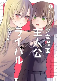 Shoujo Manga Shujinkou x Rival-san cover