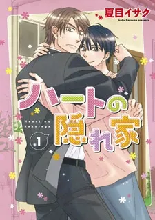 Heart no Kakurega cover