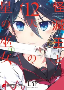 The Vanisher King and His 12 Starlight Maidens cover
