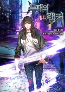 The Undefeated Newbie cover